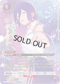 画像1: 【星3パラレル】レゼ[UA_UA53BT/CSM-1-031_SR]