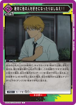 画像1: 絶対に他の人を好きになったりはしねえ！！[UA_UA53BT/CSM-1-035_C]