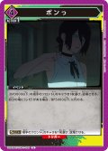 ボンっ[UA_UA53BT/CSM-1-039_U]
