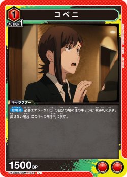 画像1: コベニ[UA_UA53BT/CSM-1-044_U]