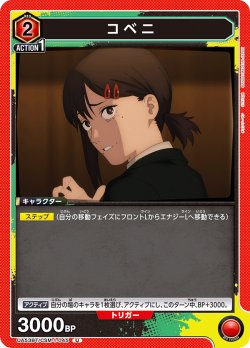 画像1: コベニ[UA_UA53BT/CSM-1-045_U]