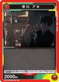早川 アキ[UA_UA53BT/CSM-1-052_C]