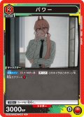 パワー[UA_UA53BT/CSM-1-059_U]