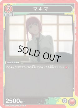 画像1: マキマ[UA_UA53BT/CSM-1-069_U]