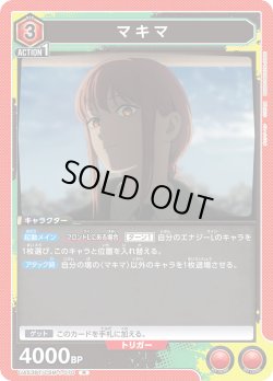 画像1: マキマ[UA_UA53BT/CSM-1-070_R]