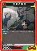 未来の悪魔[UA_UA53BT/CSM-1-071_C]