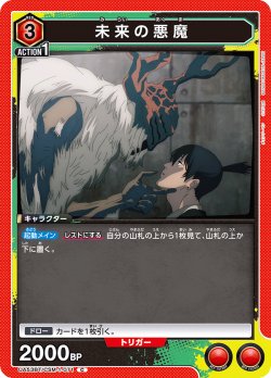 画像1: 未来の悪魔[UA_UA53BT/CSM-1-071_C]