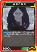 幽霊の悪魔[UA_UA53BT/CSM-1-072_U]
