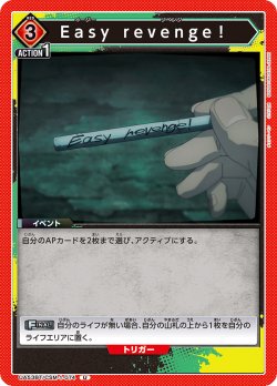 画像1: Easy revenge！[UA_UA53BT/CSM-1-074_U]