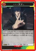 ・・・コン。[UA_UA53BT/CSM-1-077_U]