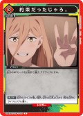 約束だったじゃろ。[UA_UA53BT/CSM-1-079_U]