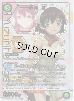 画像1: 【星1パラレル】小川 杠[UA14BT/DST-1-073_SR]