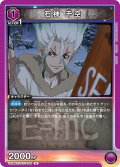 石神 千空[UA14BT/DST-1-039_U]【UA14BT/DST収録】