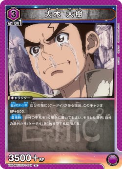 画像1: 大木 大樹[UA14BT/DST-1-041_U]【UA14BT/DST収録】