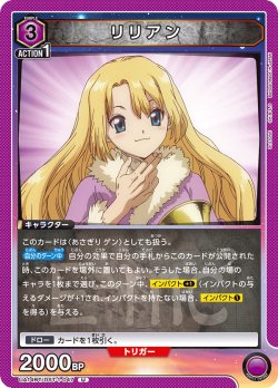 画像1: リリアン[UA14BT/DST-1-047_U]【UA14BT/DST収録】