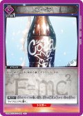 コーラ[UA14BT/DST-1-064_U]