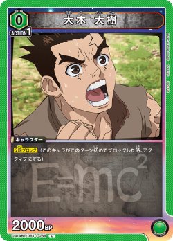 画像1: 大木 大樹[UA14BT/DST-1-069_U]【UA14BT/DST収録】