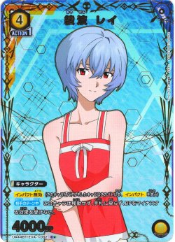 画像1: 【星1パラレル】綾波 レイ[UA_UA44BT/EVA-1-002_C]