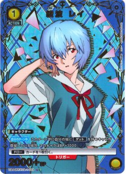 画像1: 【星1パラレル】綾波 レイ[UA_UA44BT/EVA-1-003_U]