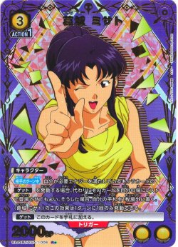 画像1: 【星1パラレル】 葛城 ミサト[UA_UA44BT/EVA-1-008_R]