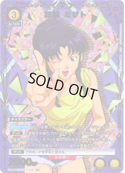 画像1: 【星1パラレル】 葛城 ミサト[UA_UA44BT/EVA-1-008_R]