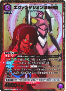 画像1: 【星1パラレル】エヴァンゲリオン改8号機[UA_UA44BT/EVA-1-042_SR]