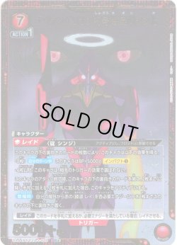 画像1: 【星1パラレル】エヴァンゲリオン初号機 疑似シン化[UA_UA44BT/EVA-1-079_SR]