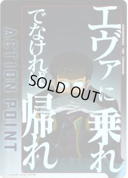 画像1: 【パラレル】アクションポイントカード(碇 ゲンドウ)[UA_UA44BT/EVA-1-AP06]