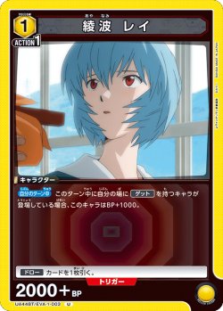 画像1: 綾波 レイ[UA_UA44BT/EVA-1-003_U]