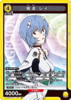 画像1: 綾波 レイ[UA_UA44BT/EVA-1-005_SR]