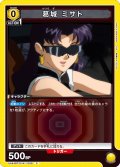 葛城 ミサト[UA_UA44BT/EVA-1-006_C]