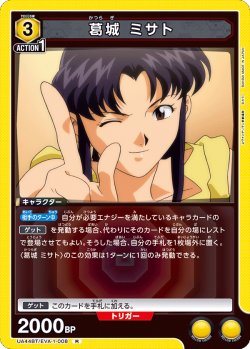 画像1: 葛城 ミサト[UA_UA44BT/EVA-1-008_R]