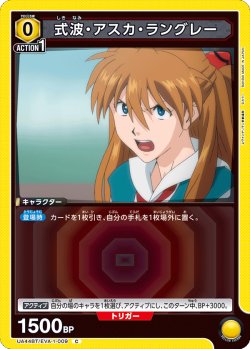 画像1: 式波・アスカ・ラングレー[UA_UA44BT/EVA-1-009_C]