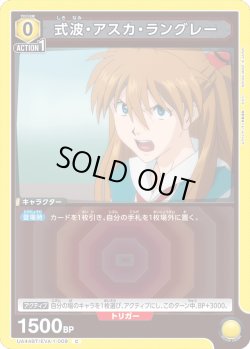 画像1: 式波・アスカ・ラングレー[UA_UA44BT/EVA-1-009_C]