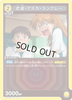 画像1: 式波・アスカ・ラングレー[UA_UA44BT/EVA-1-010_C]