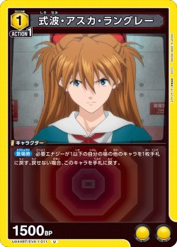 画像1: 式波・アスカ・ラングレー[UA_UA44BT/EVA-1-011_U]