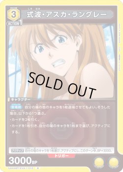 画像1: 式波・アスカ・ラングレー[UA_UA44BT/EVA-1-012_R]