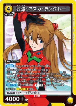 画像1: 式波・アスカ・ラングレー[UA_UA44BT/EVA-1-013_SR]