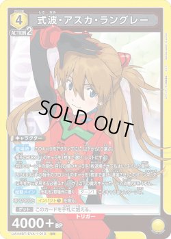 画像1: 式波・アスカ・ラングレー[UA_UA44BT/EVA-1-013_SR]