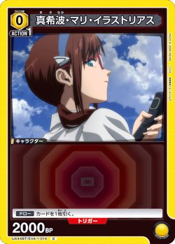 画像1: 真希波・マリ・イラストリアス[UA_UA44BT/EVA-1-014_C]