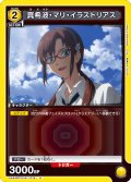 真希波・マリ・イラストリアス[UA_UA44BT/EVA-1-016_U]