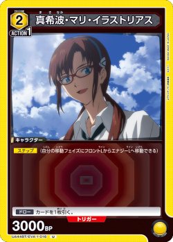 画像1: 真希波・マリ・イラストリアス[UA_UA44BT/EVA-1-016_U]