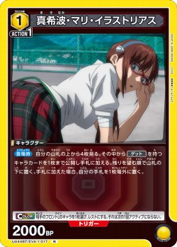画像1: 真希波・マリ・イラストリアス[UA_UA44BT/EVA-1-017_R]