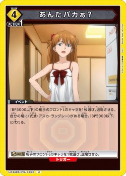 画像1: あんたバカぁ？[UA_UA44BT/EVA-1-020_U]