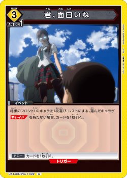 画像1: 君、面白いね[UA_UA44BT/EVA-1-022_U]