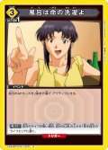 風呂は命の洗濯よ[UA_UA44BT/EVA-1-023_U]