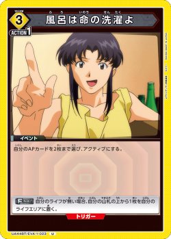 画像1: 風呂は命の洗濯よ[UA_UA44BT/EVA-1-023_U]