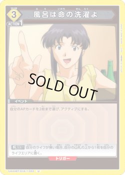 画像1: 風呂は命の洗濯よ[UA_UA44BT/EVA-1-023_U]