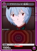 アヤナミレイ（仮称）[UA_UA44BT/EVA-1-024_C]