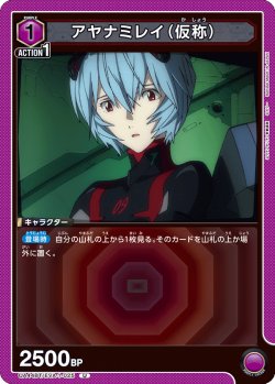 画像1: アヤナミレイ（仮称）[UA_UA44BT/EVA-1-025_U]